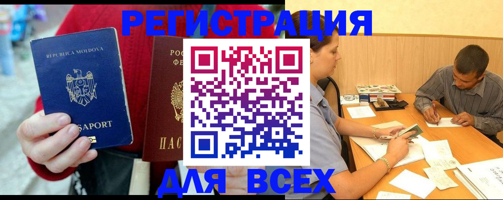 временная регистрация надежно в Кусе