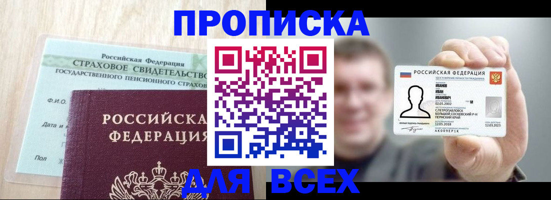 временная регистрация в Кусе