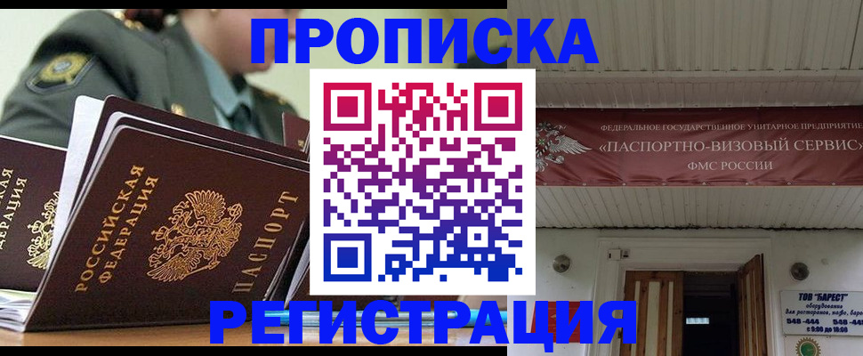 временная регистрация надежно в Кусе